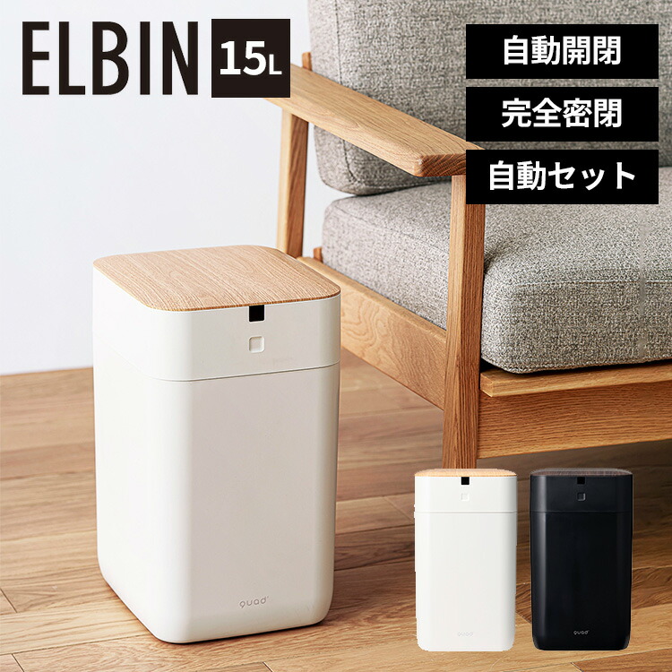 楽天市場】≪20個セット≫ 全自動スマートゴミ箱 ELBIN エルビン 専用