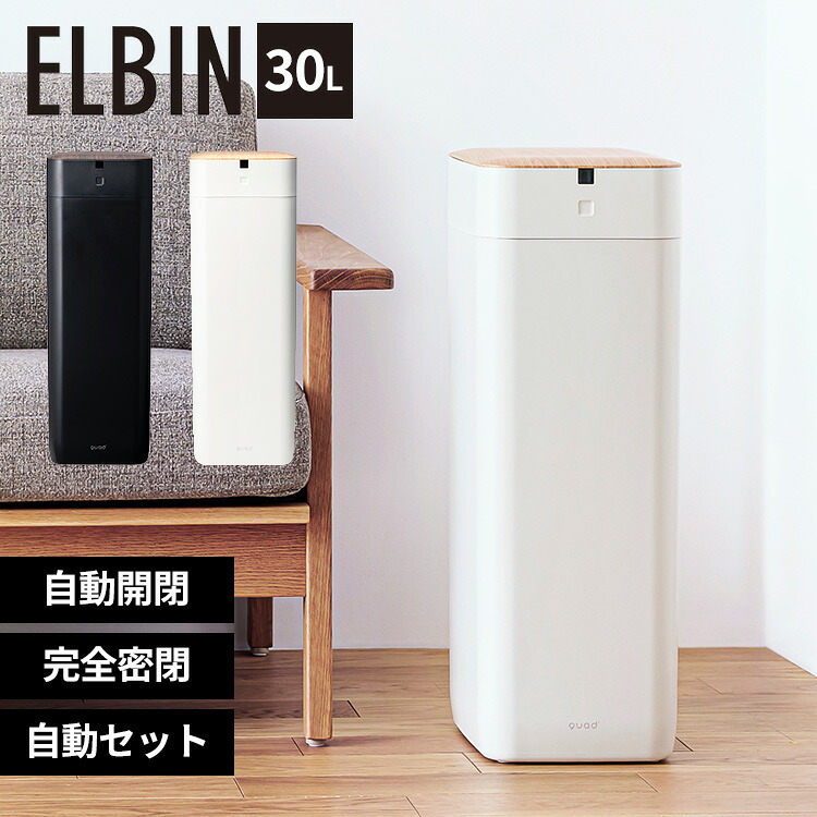 楽天市場】【QUADS公式】 ELBIN 専用ゴミ袋 10個セット 全自動スマート
