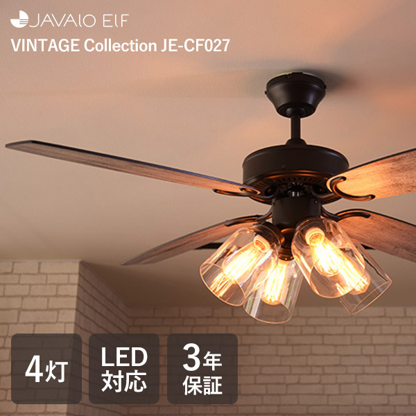 【選べる特典付】VINTAGE Collection シーリングファン JE-CF027 JAVALO ELF｜ジャヴァロ エルフ 4灯 3年保証 シーリング ファン ライト LED対応 調光 リモコン付き 照明 ヴィンテージ コレクション【送料無料】【ポイント10倍】【p0819】【着後L】【：149】｜インテリア雑貨　フラネ flaner