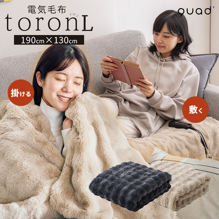楽天市場】【200円OFFクーポン】【レビュー特典付】電気毛布 toron