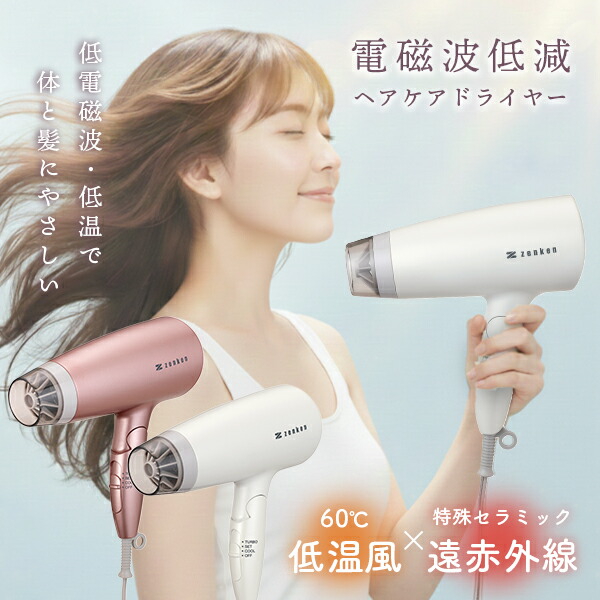 楽天市場】【1000円OFFクーポン】電磁波低減ヘアケアドライヤー 髪に