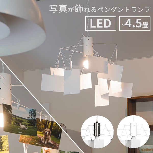 ハモサ メモリア ペンダントランプ ME-001 HERMOSA|LED電球付属 E26 モビールランプ ペンダントライト 北欧 モダン 天井照明 リビング 寝室 おしゃれ 思い出 写真が飾れる モビール【送料無料】【海外×】【代引き不可】【ポイント11倍/メーカー直送】【p0728】|インテリア雑貨 フラネ flaner