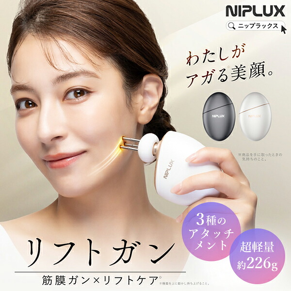【ポイント10倍】【選べる特典付】NIPLUX BEGUN ビガン|ポスポス 筋膜ガン マッサージガン 美顔器 筋膜リリース フェイス 顔 ケア むくみ たるみ リフトアップ 小顔 目元 頭皮 デコルテ 全身 ダイエット ほぐし リラックス コンパクト ギフト【送料無料】【p0728】【:225】|インテリア雑貨 フラネ flaner