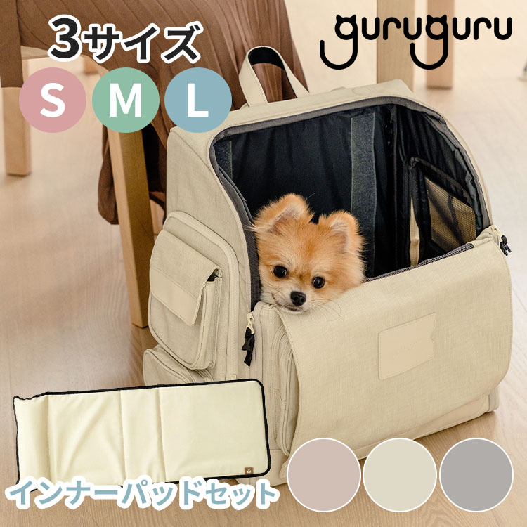 【インナーパッドセット】guruguru ウィゴバッグ 3サイズ(フィット レギュラー ベンティ)|ペットキャリー リュック 犬 猫 4WAY キャリーバッグ バックパック ドライブボックス ペットハウス 防災 通院 dfang【送料無料】【海外×】【代引き不可】【メーカー直送】|インテリア雑貨 フラネ flaner