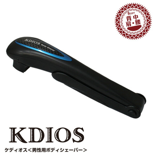 楽天市場】2点セット KDIOS グルーミング・ヒートカッター＆シェーバー