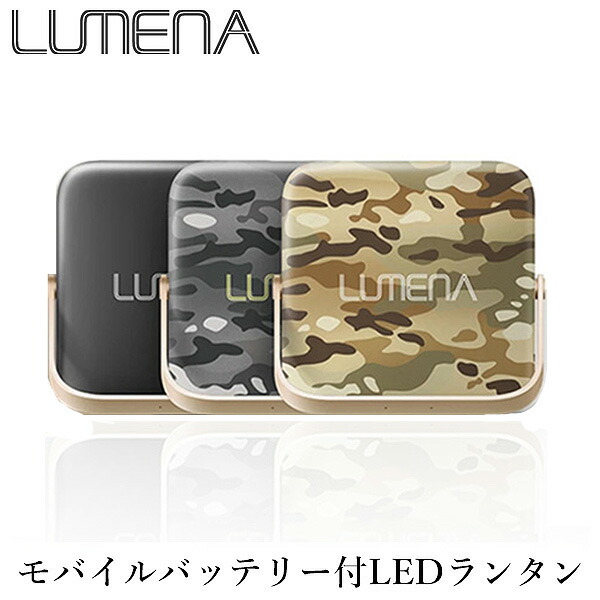 ルーメナー(LUMENA) LEDランタン LUMENAプラス 明るさ 1800ルーメン