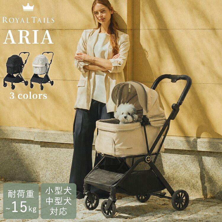 【10％OFFクーポン】ペットカート ROYAL TAILS ARIA ロイヤルテイルズ アリア｜ペットキャリー 折りたたみ カート 軽量 コンパクト 小型犬 中型犬 多頭飼い 犬用カート お出かけ 通院 旅行【送料無料】｜インテリア雑貨　フラネ flaner