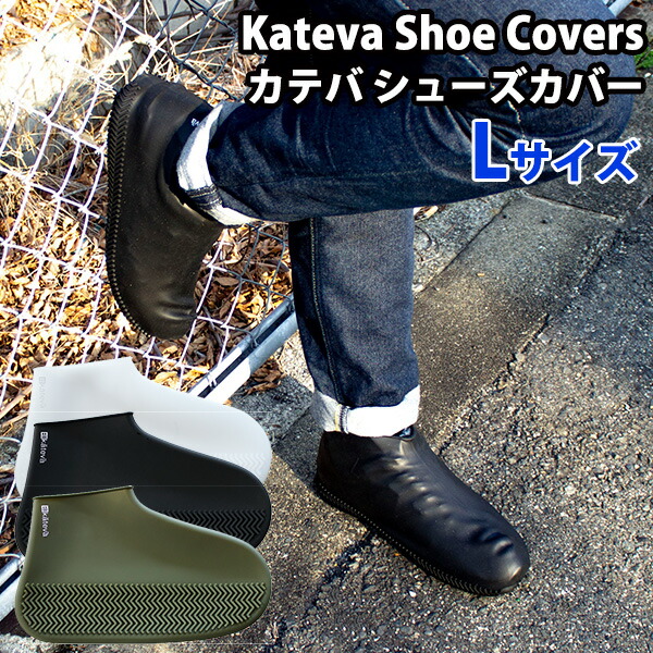 kateva shoe covers