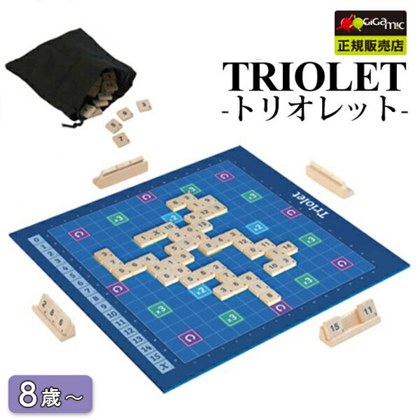 楽天市場 Gigamic Triolet トリオレット Gc013 ボードゲーム 計算力と戦略的思考を養う ギガミック Cast 送料無料 お取寄せ インテリア雑貨 フラネ Flaner