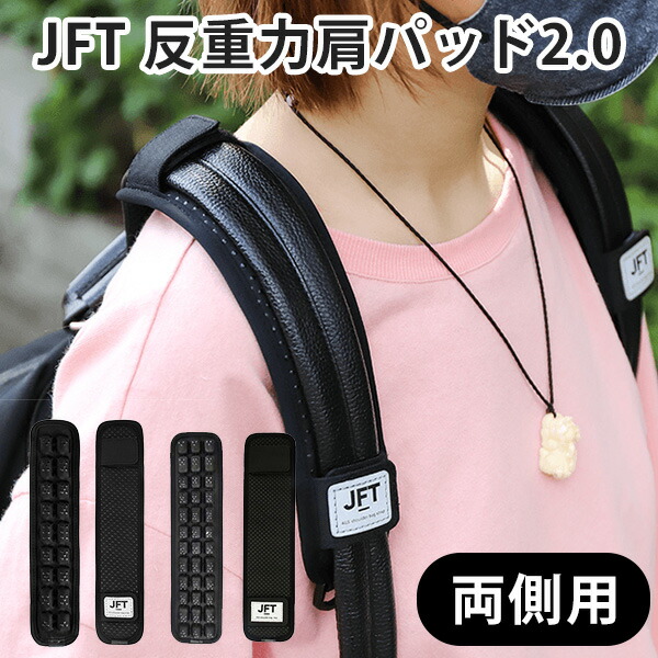 楽天市場】短納期☆「2本入り」JFT 反重力肩パッド 2.0 両側用