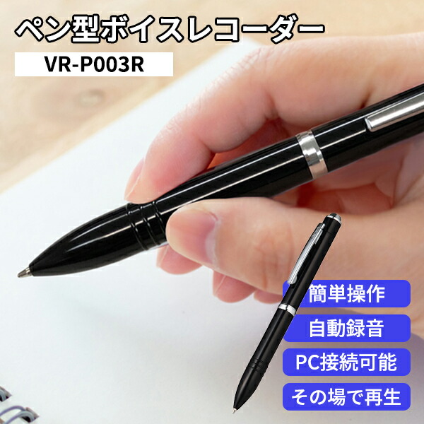 楽天市場】リモコン付 高音質 ボール ペン型 ボイスレコーダー IC