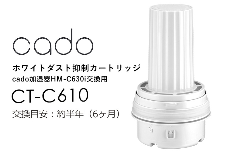 最安価格 カドー CT-C630 交換用カートリッジcado - 電子レンジ、オーブン - www.kjr.co.jp