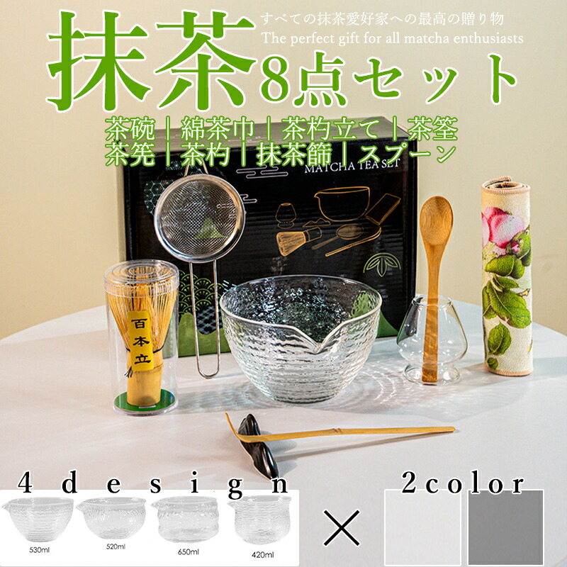 抹茶セット 自宅用 茶道具 初心者 8点セット ガラス 黒 透明 完璧なお点前体験セット 陶器 抹茶茶碗 茶杓 茶杓立て 百本立 茶筅立て くせ直し 茶巾 抹茶篩 茶道 抹茶ラテ お手入れ簡単 母の日 父の日 誕生日 おしゃれ 上生菓子 まったり 竹 和風家用茶器 プレゼント 4,232円