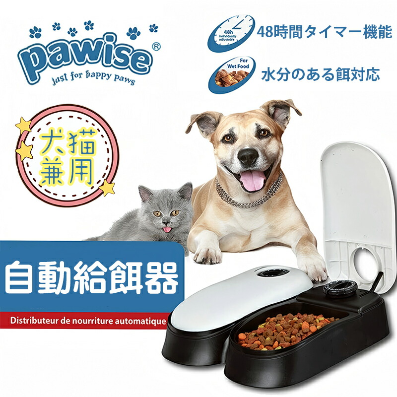 Take-One P2W 自動給餌器 猫 犬 スマホ 多頭飼い 自動餌やり機 Amazon | Take-One(テイクワン) P2W 自動給餌器 2匹用 ペット
