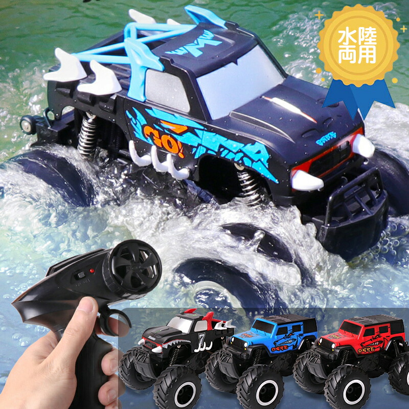 楽天市場】ラジコン ラジコンカー 水陸両用 RCカー 子供 人気 オフ