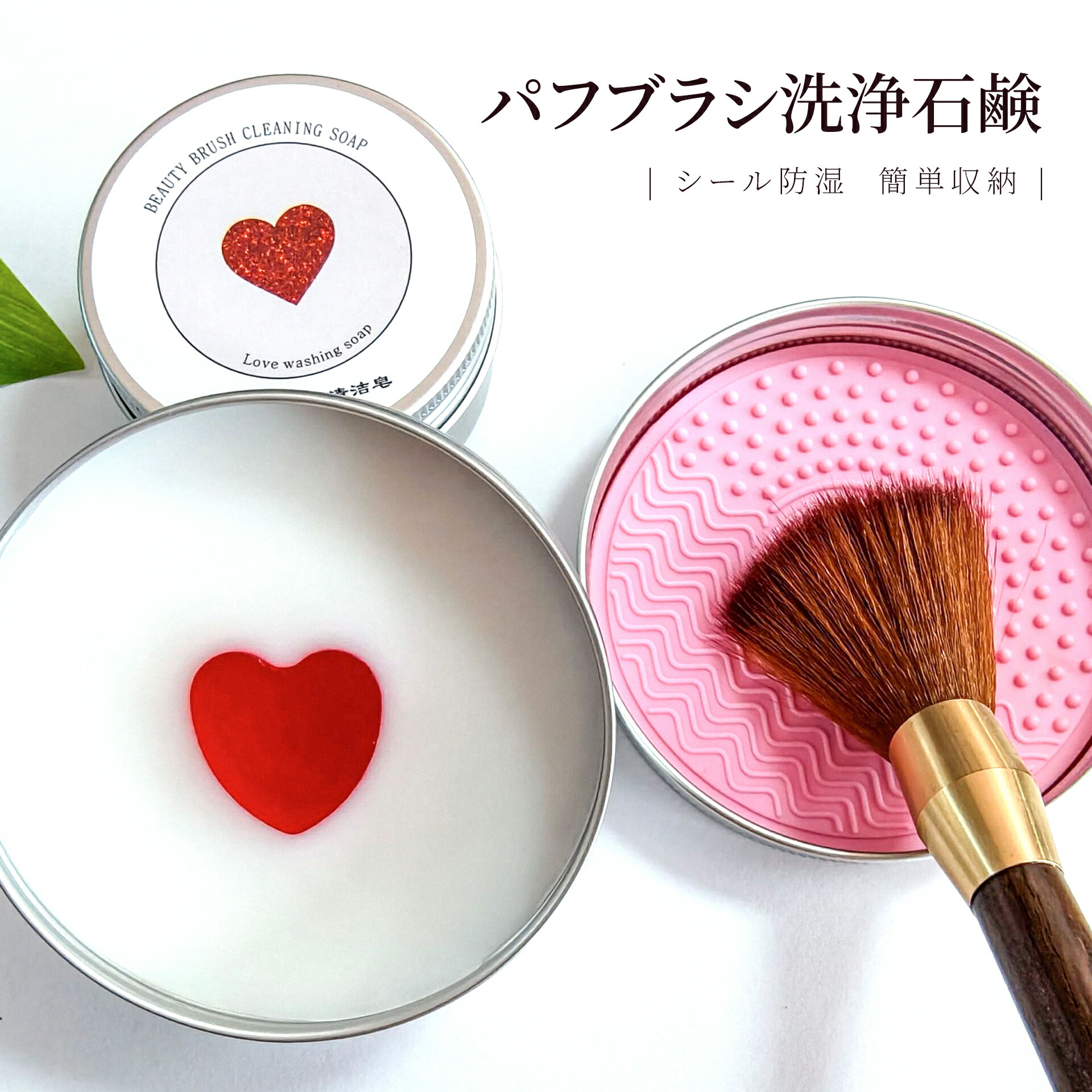 メイクブラシ用の固形石けん ブラシクリーナー シリコンメイクブラシクリーニングマット付き 洗浄カアップ 化粧筆洗浄 メイクブラシ クリーナー ハート型 デザイン 固形石鹸｜Ｆｌａｐ　Ａｎｇｅｌ