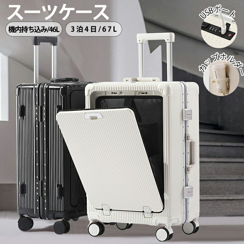 スーツケース s 機内持ち込み キャリーバッグ キャリーケース m 機内持ち込み 軽量 拡張機能 TSAロック USBポート 静音 スーツケース 耐衝撃 360度回転 修学 泊まる 旅行 出張 ビジネス カジュアル 出張 女子旅 修学旅行 防災 1~3泊|Flap Angel
