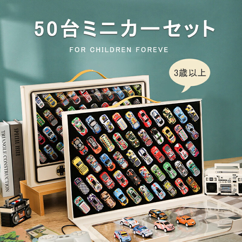 【SS押さえる50%OFF】ちびっ子 走る 手あそび 車 ミニカー50個いろいろ書き割り ちびっ子 室内 命のせんたく 手あそび Toy オモチャ 車 縁日 お祝賀会 出来事 ちびっ子会 ちびっ子会 割り増し金 手あそび 夏祝賀会 差し上げ物 男の