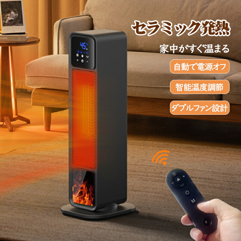 ヒーター セラミックヒーター ファンヒーター 電気ヒーター 暖房器具 空気清浄 省エネ 大風量 3段階温度調整 1200W 足元 転倒OFF 節電対策 過熱保護 セラミック 寝室/トイレ/洗面所/オフィスに適用 リモコン付き LEDディスプレー表示