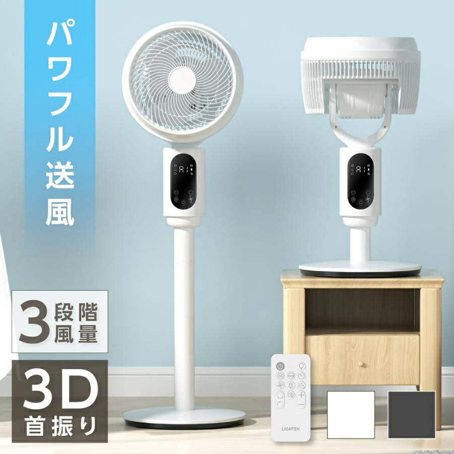 扇風機 サーキュレーター 3段階風量 3D首振り 高さ2段階調節 リビング扇風機 パワフル リモコン付き 入切タイマー 自動OFFタイマー xr-ht16 爆買