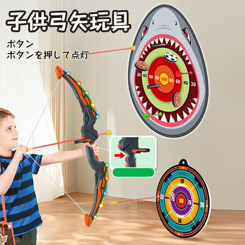 楽天市場】アーチェリーセット 弓矢 おもちゃ 玩具 プレゼント