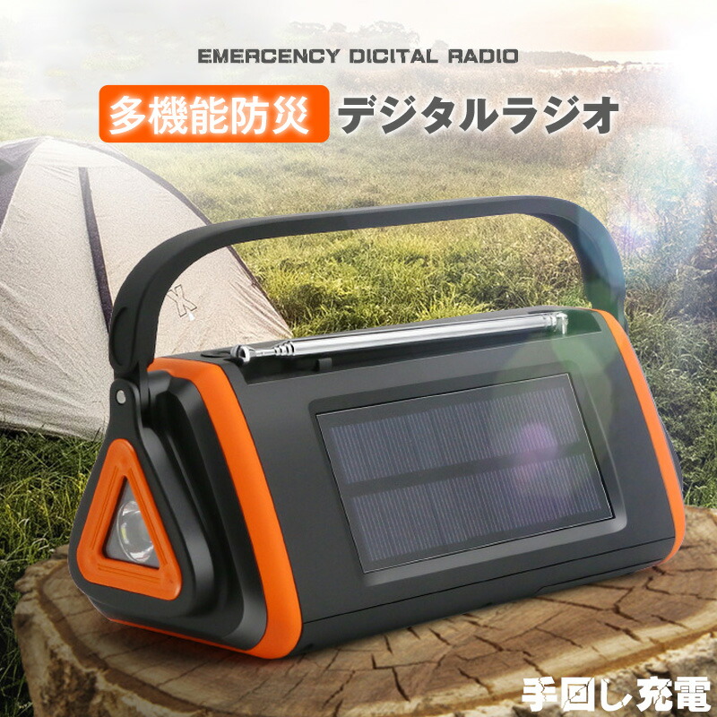 多役立つこと防災ラジオ受信機 繰り合わせる申し受ける 携帯型ラジオ受信機 防災グッズ AM/FMラジオ受信機 広々としたFM相応う LEDともし火 スマホ申し受ける イヤホンジャック まさかの時 雨合羽 リチウムイオン独居室 USB申し受ける ソーラー申し受ける 繰り合わせる申し受ける 乾電