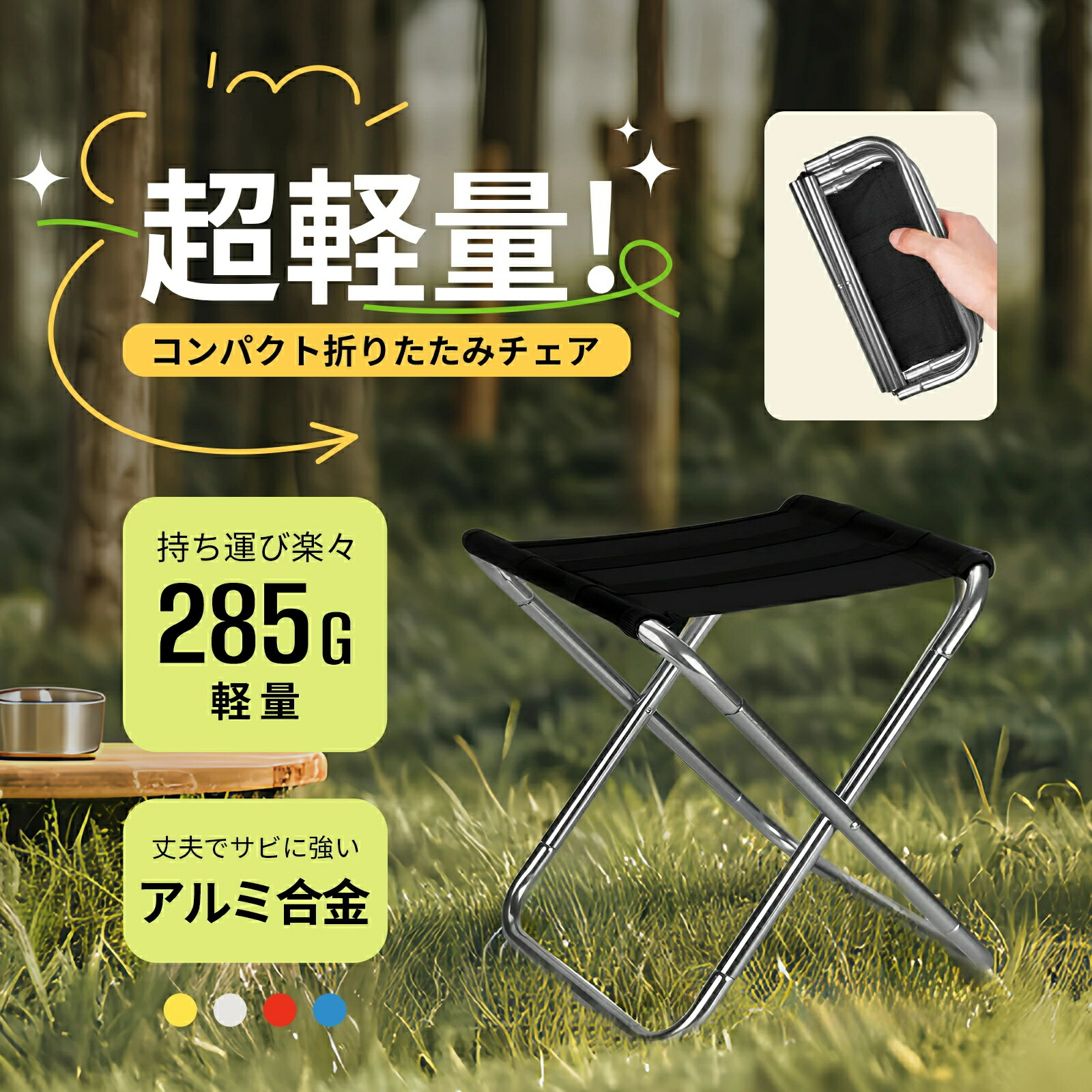 【楽天市場】おりたたみいす 軽量 コンパクト耐荷重100kg 3秒瞬間収納 折りたたみ椅子 折り畳み椅子 登山 椅子 折りたたみいす キャンプ
