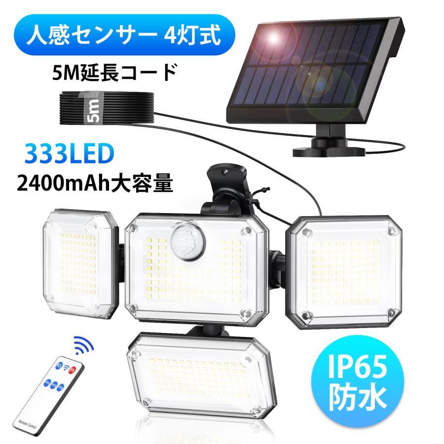 センサーライト 4つライト ソーラーライト 屋外 防水 人感 センサーライト 屋外 照明 防水 ライト 【333LED】【光束最大3000ルーメン】【4面発光】 【IP65防水】【リモコン付】 ledライト 照明 防災グッズ 太陽光 害獣 避け