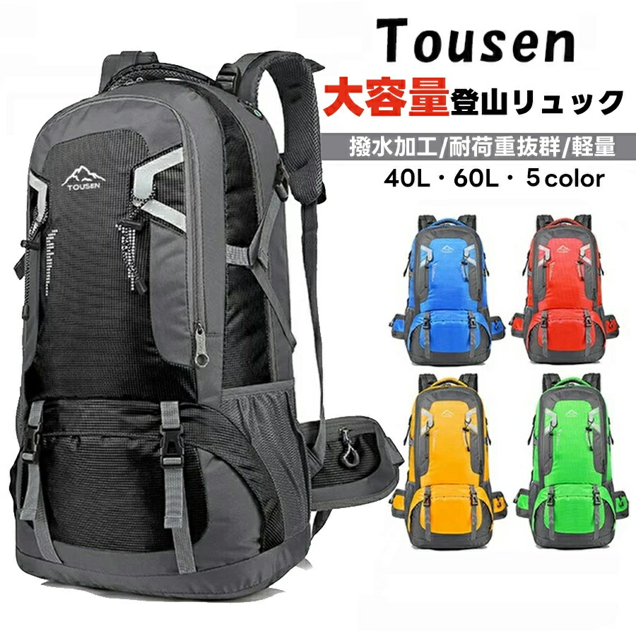 【楽天市場】登山リュック 登山バッグ 40/60L 大容量 防災バッグ 防災リュック 救命ホイッスル付き バッグ ザック トレッキング