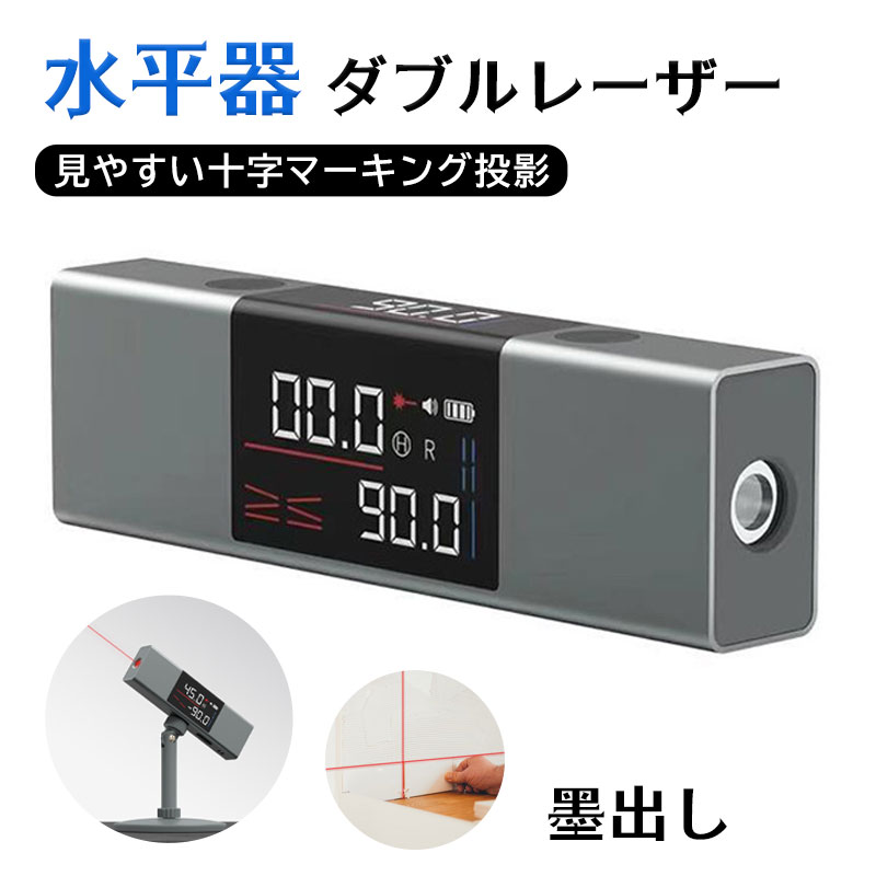 楽天市場】水平器 レーザー水平器 水準器 角度計 デジタル表示 水平