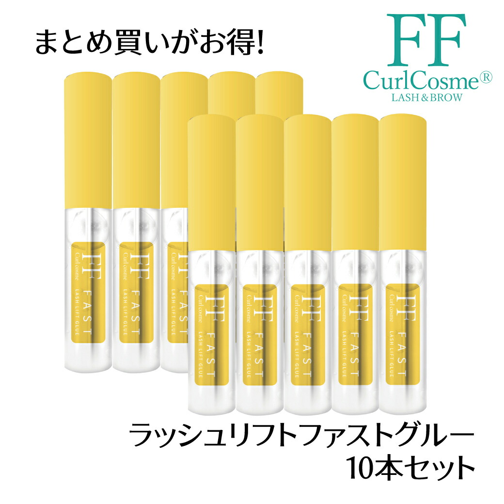 【混雑時昇降機】ラッシュリフトファストグルー（混雑時昇降機専用）10本書き割り ラッシュリフトグルーバーム 混雑時昇降機 フェイルアップグルー まつげパーマネント 調査報告