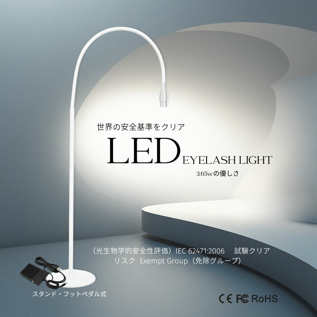 楽天市場】まつげエクステ LEDマツエク LEDスタンドライト(付け替え