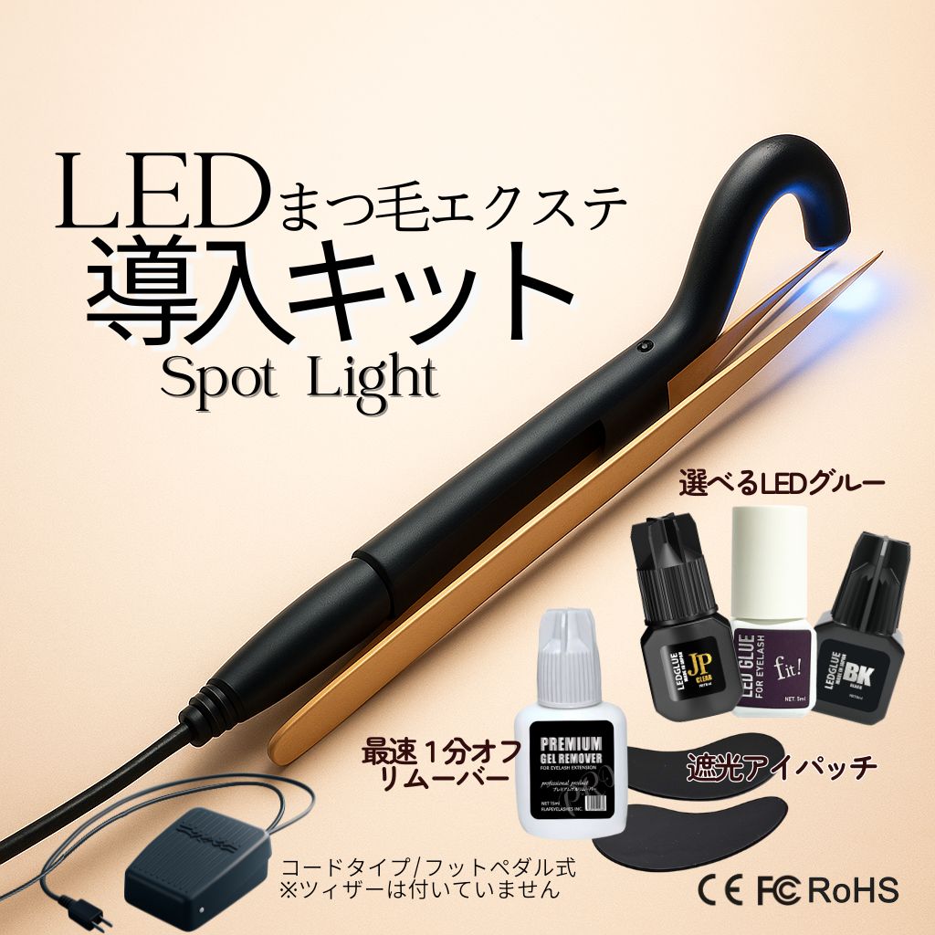 【まつ毛エクステキット】LED注目の的取り入れる一揃いの道具 (吊りひも＆フットペダル式）