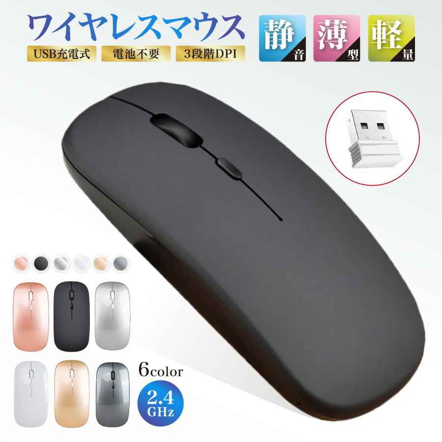 【楽天市場】【マラソン期間中ポイント5倍】 【最大15％ off】 ワイヤレスマウス 静音 1000円ぽっきり 超薄型 無線 充電式 2