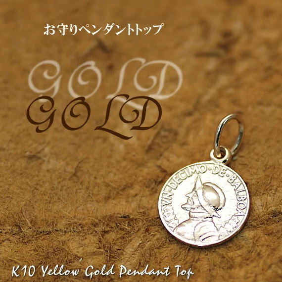 【15%OFFクーポン+エントリーでポイント2倍23:59まで】10金 ペンダントトップ チャーム K10 パーツ コインモチーフ ゴールド イエローゴールド ペアペンダント お守りモチーフ SL-29 ペンダントトップのみ ペンダントヘッド ペンダントヘッド 小さい｜FLASH （オーダーチェーンのお店）