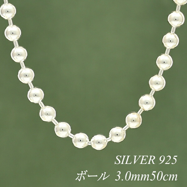 【15%OFFクーポン+お買い物マラソン】シルバー ネックレス ボールチェーン 3.0mm 50cm チェーンのみ チェーンだけ シルバー 925 sv SILVER チェーン ネックレス メンズ レディース sv925 チェーン スターリングシルバー 銀|FLASH (オーダーチェーンのお店)