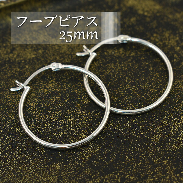 【15%OFFクーポン+エントリーでポイント2倍23:59まで】フープピアス シルバー925 ピアス シルバー ピアス 925 シルバー925 ピアス フープ シルバー 定番 シンプルピアス 両耳用 （直径25mm 太さ1.5mm） SILVER925 シルバー 925 sv SILVER sv925｜FLASH （オーダーチェーンのお店）