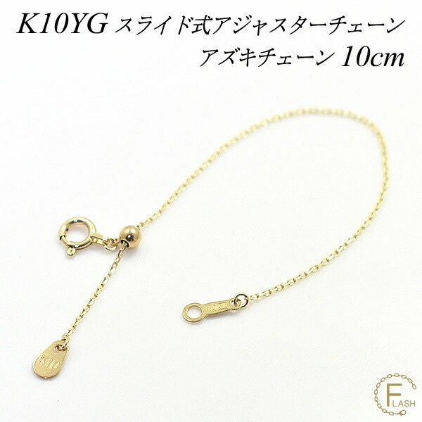 楽天市場】アジャスターチェーン スライド式 延長 チェーン 10cm 