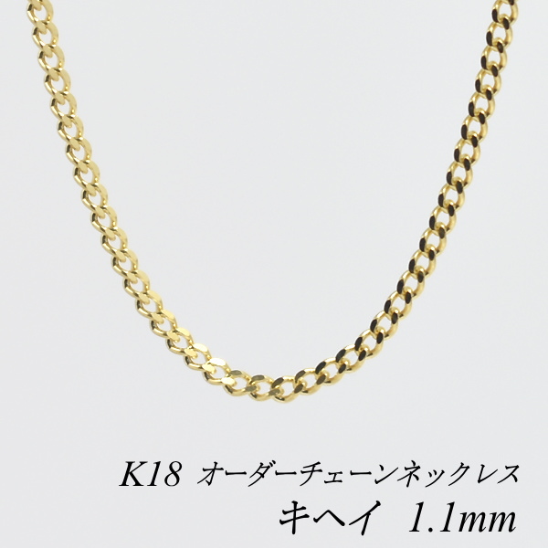 【楽天市場】18金 K18 18K 喜平チェーン 1.2mm ネックレス