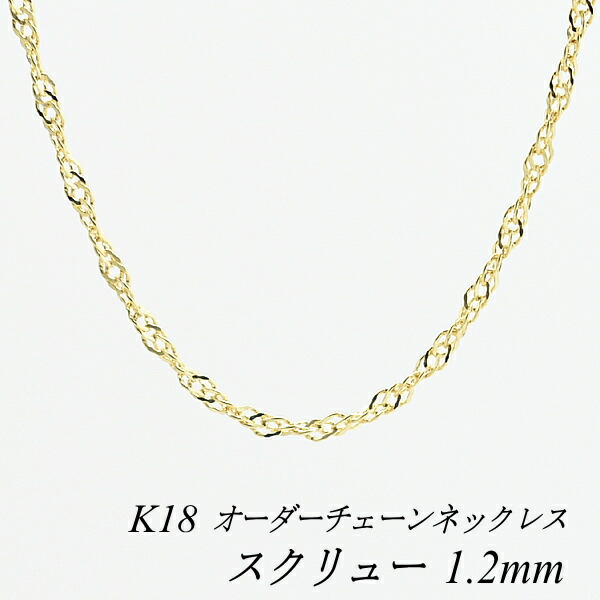 楽天市場 クーポン利用でさらに10 Offお値引き 18金 K18 ベネチアンチェーン 1 0mm ネックレス チェーン 長さオーダーチェーン 40cm 1cm 日本製 ロングネックレス イエローゴールド チェーンのみ Flash オーダーチェーンのお店