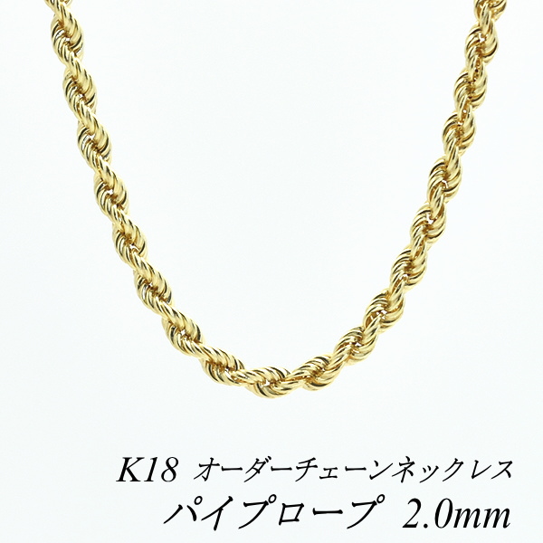 【楽天市場】18金 K18 18K パイプロープチェーン 3.0mm