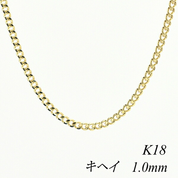 18金 K18 18K 喜平チェーン 1.0mm 50cm ネックレス チェーン - イエローゴールド チェーンのみ チェーンだけ 【数量は多】