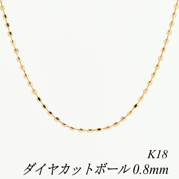 楽天市場】18金 K18 18K ダイヤカットボールチェーン 1.0mm ネックレス チェーン 長さオーダーチェーン 40cm〜120cm 日本製  ロングネックレス イエローゴールド チェーンのみ チェーンだけ : FLASH （オーダーチェーンのお店）