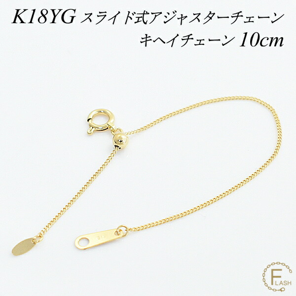 k18YG AU750 18金　喜平　クラスプ　ミニ延長アジャスター　2.5 ネックレス用の延長アジャスター 18金 イエローゴールド 荒喜平