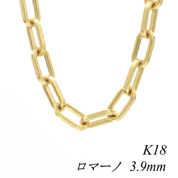 【20%OFFクーポン+エントリー&カードでP4倍23:59まで】18金 ネックレス ロマーノチェーン 3.9mm 70cm ネックレス チェーン イエローゴールド 18金 K18 18K 180日間お修理保証|FLASH (オーダーチェーンのお店)