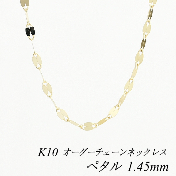 楽天市場】10金 K10 10K ペタルチェーン 1.45mm ネックレス チェーン 