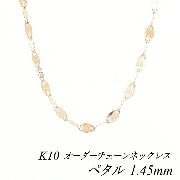 りゅう　新作【K10】華奢 長さが選べる　ペタルチェーン 新作【K10】華奢 長さが選べる ペタルチェーン ネックレス