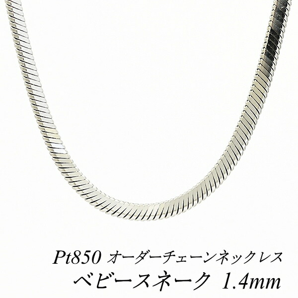 Pt850 チェーンネックレス 14g プラチナ850 貴金属 楽天市場】Pt850 2.6mm幅 マーヴェラス26 40cm/45cm/50cm/55cm