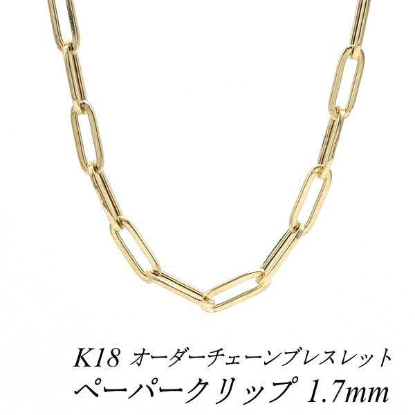 楽天市場】18金 K18 18K ペーパークリップチェーン 1.7mm ネックレス