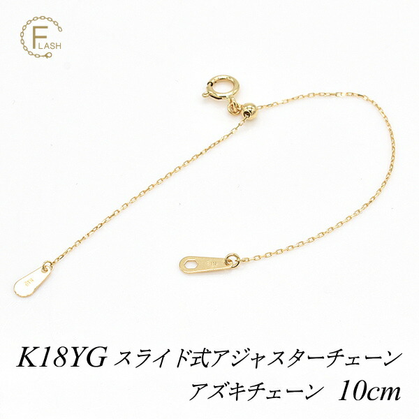 楽天市場】【最短当日出荷】K18ゴールド ネックレス用アジャスター10cm